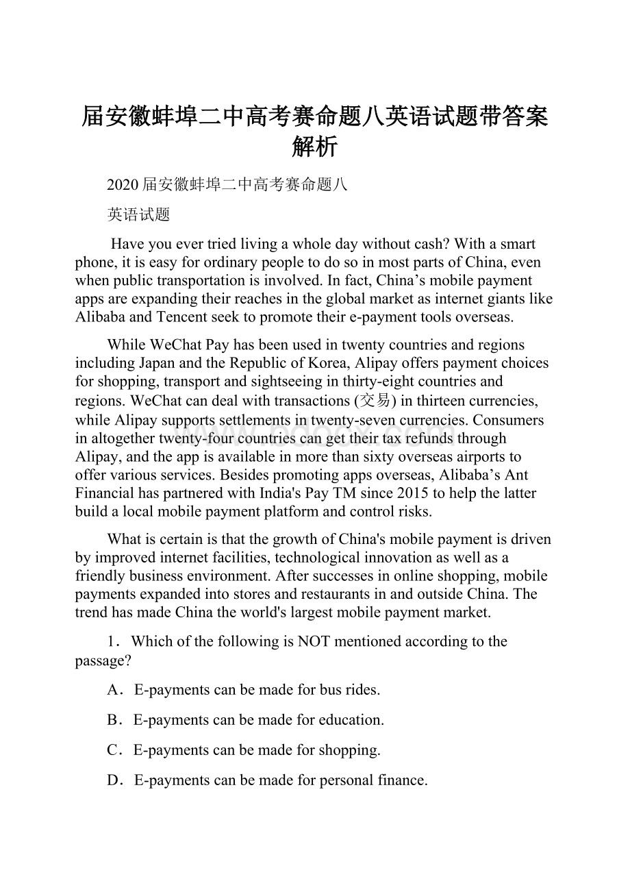 届安徽蚌埠二中高考赛命题八英语试题带答案解析.docx_第1页