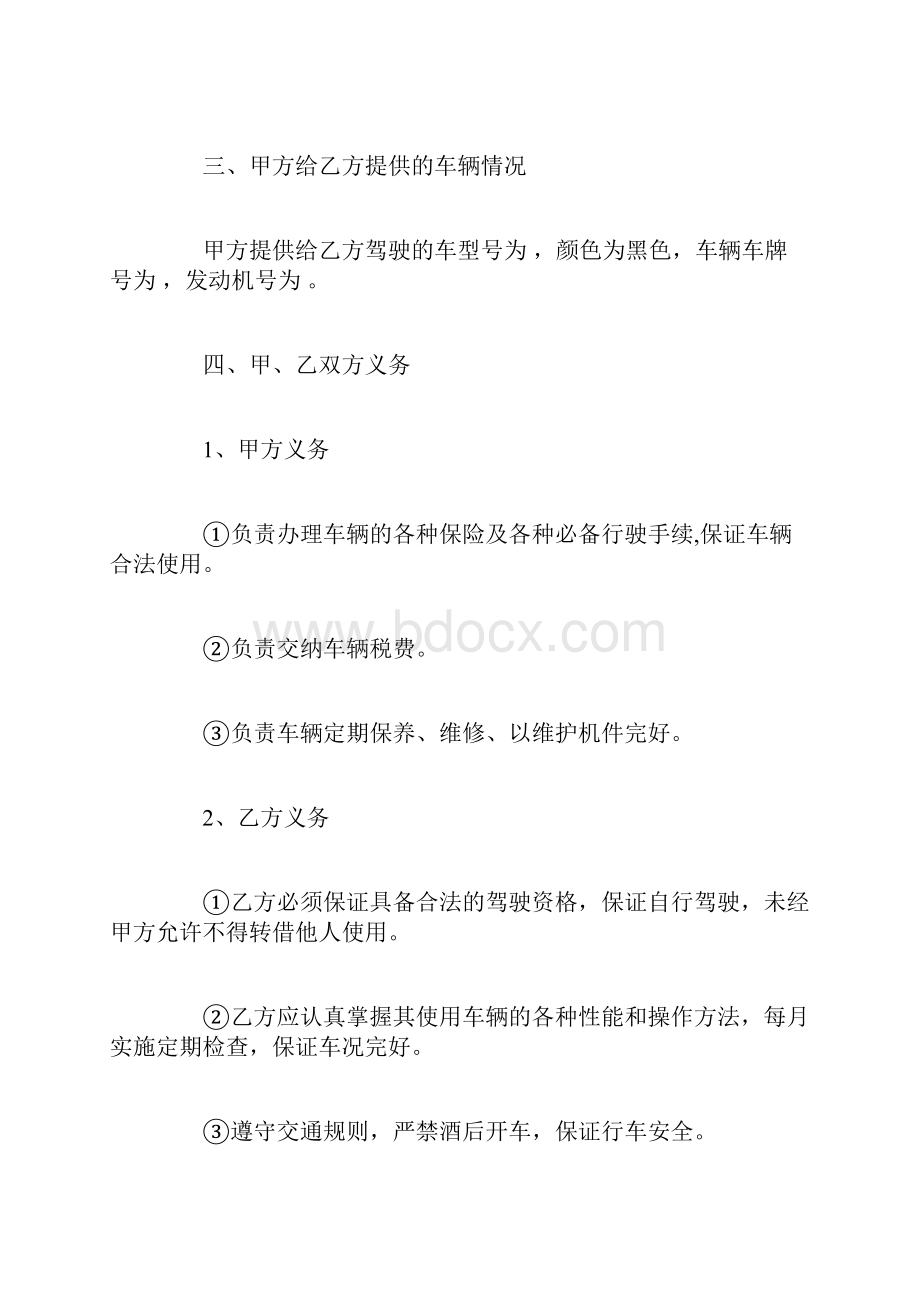 驾驶员安全责任协议书.docx_第2页