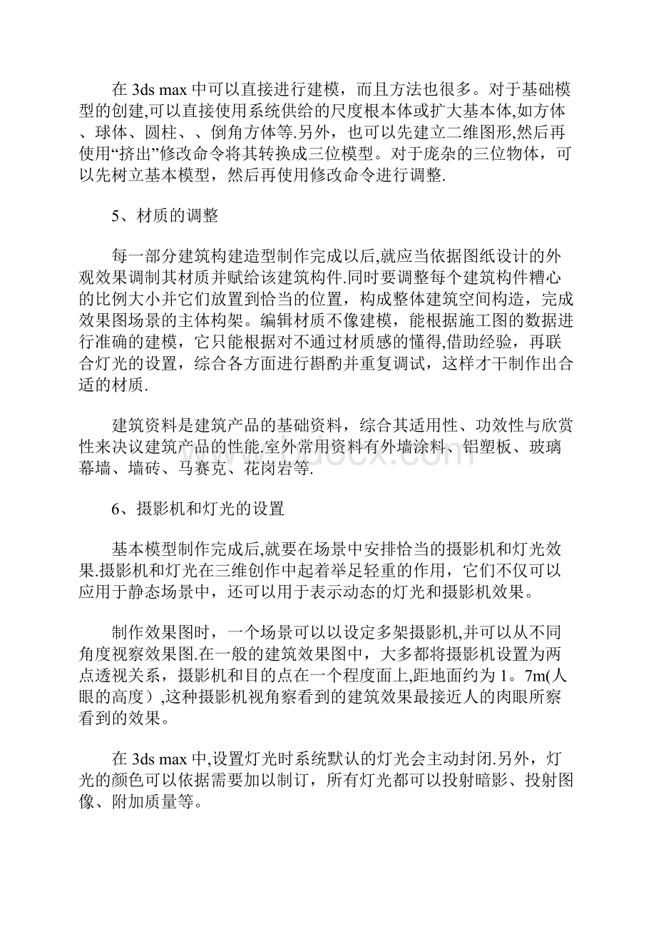 建筑效果图的制作流程.docx_第2页