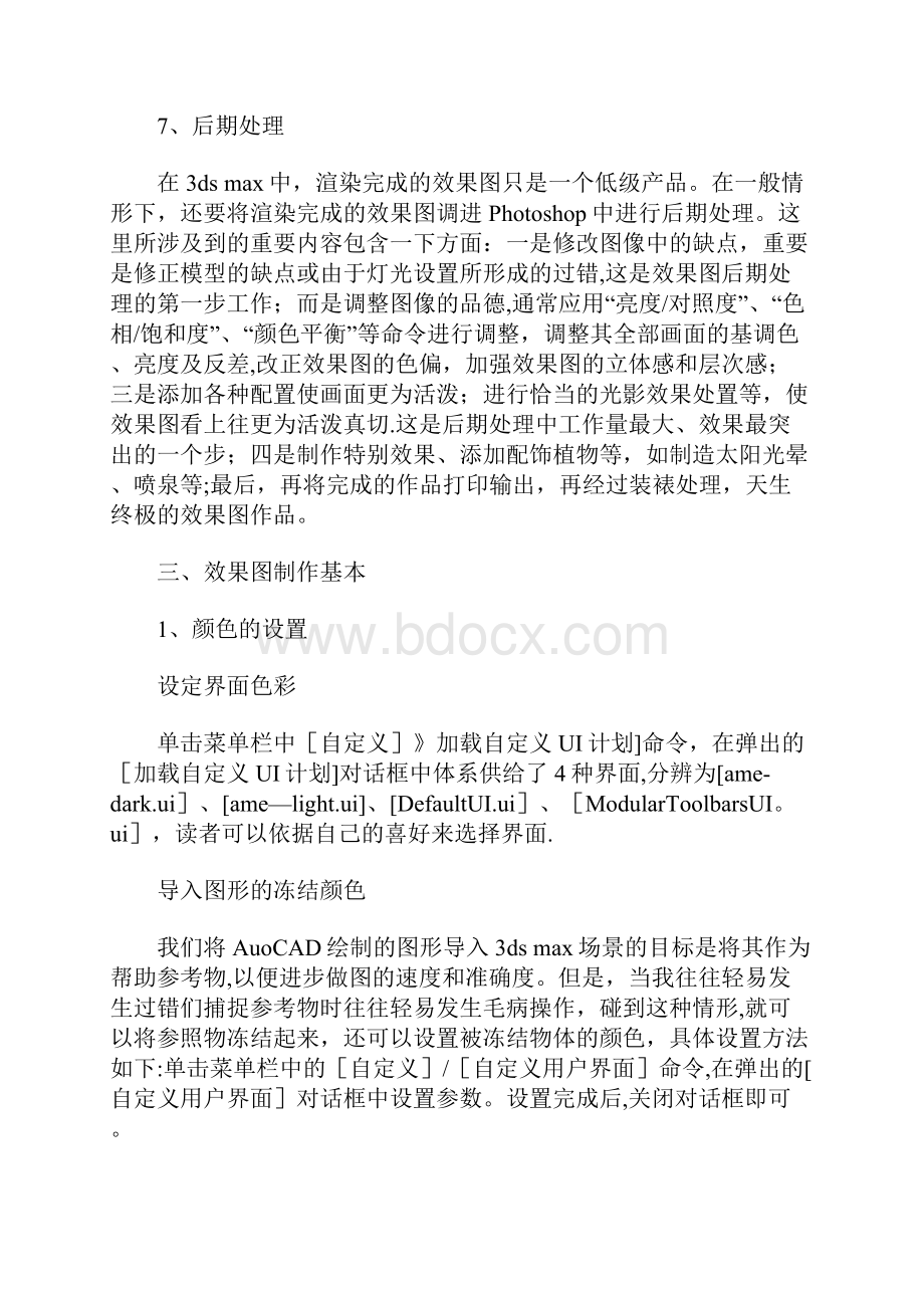 建筑效果图的制作流程.docx_第3页