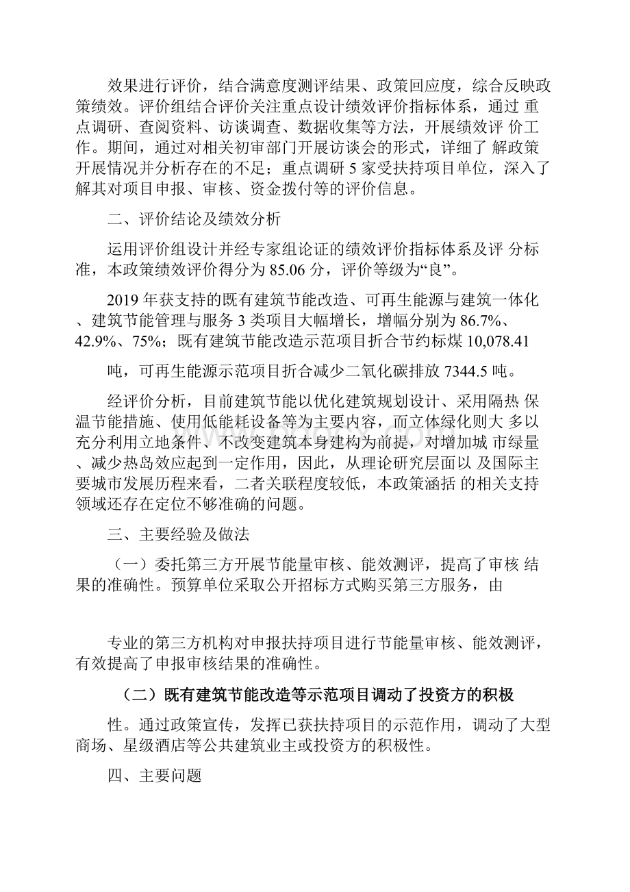 财政政策绩效评价报告模板.docx_第2页