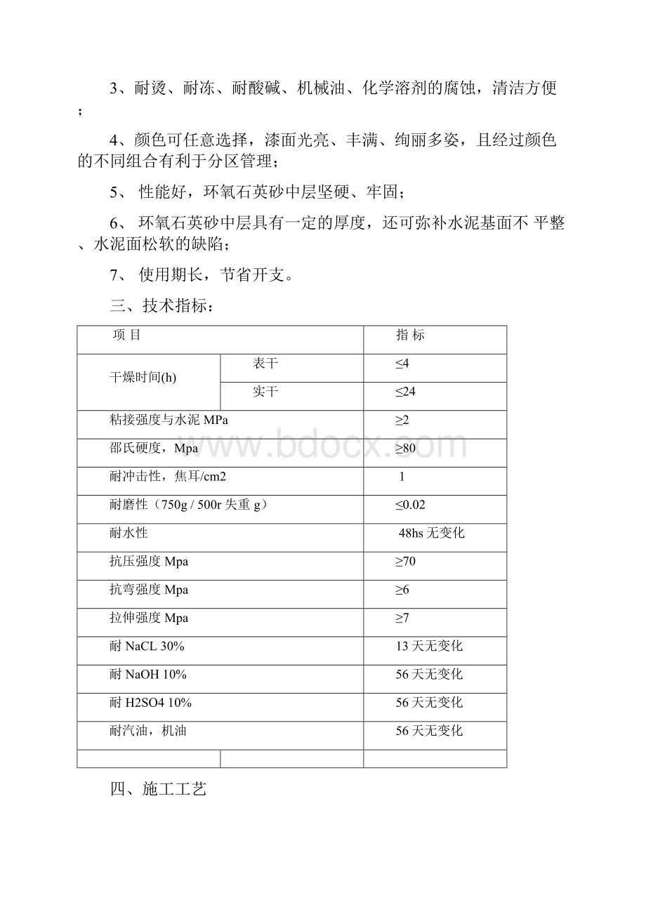 环氧砂浆地坪施工工艺与技术指标范文.docx_第2页