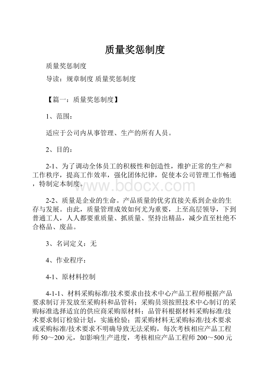 质量奖惩制度.docx_第1页