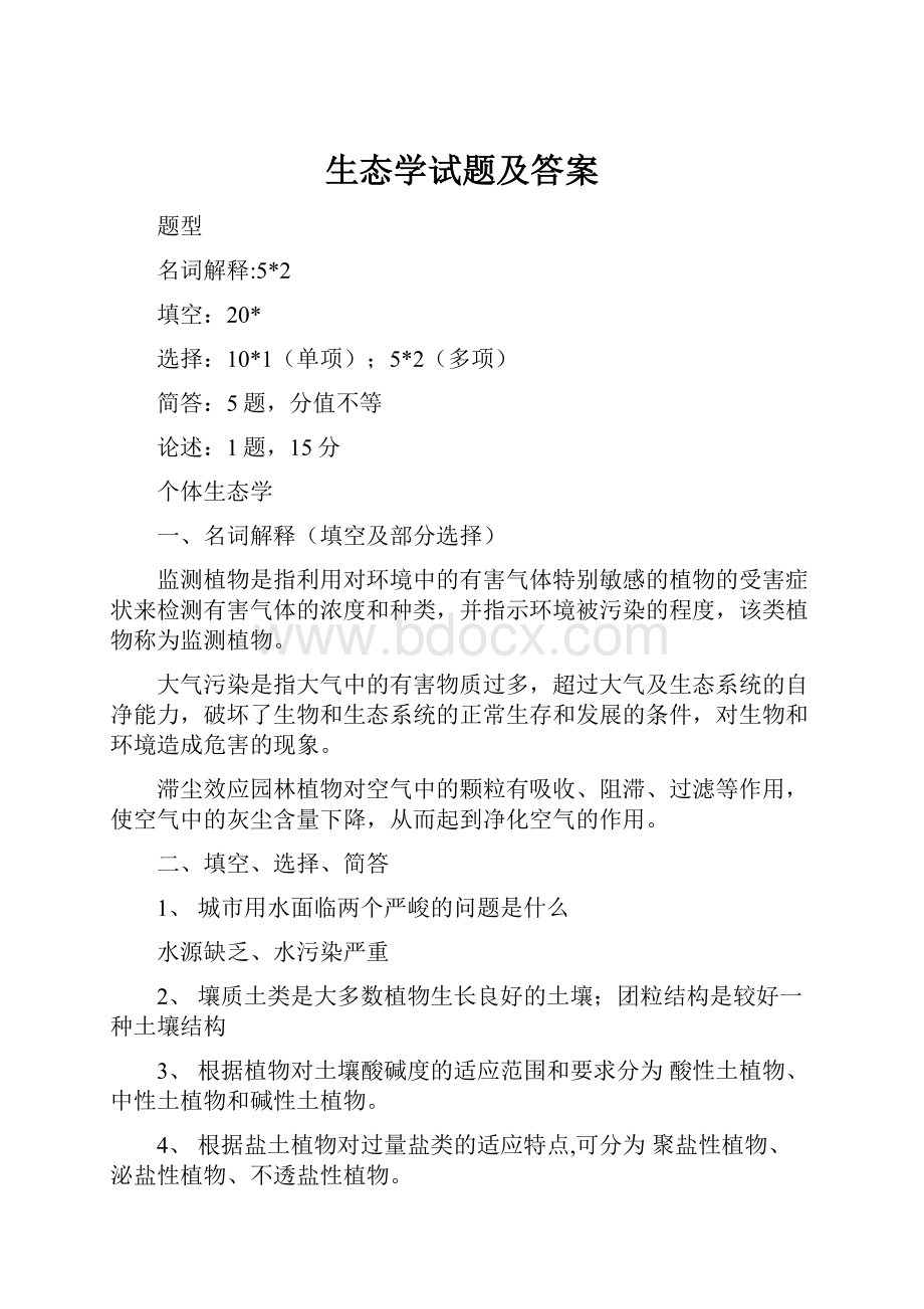 生态学试题及答案.docx