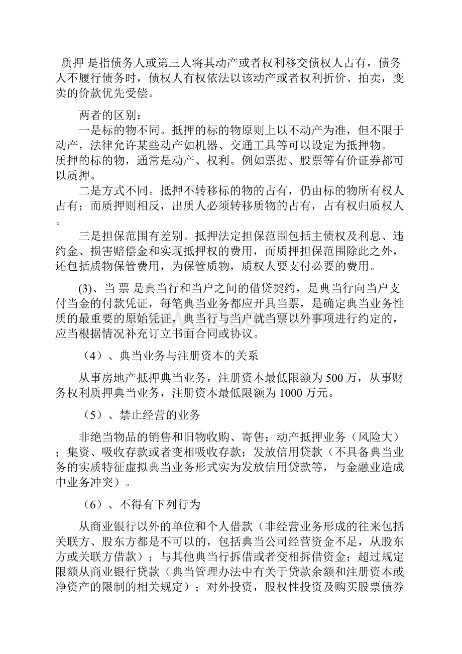 典当会计准则培训讲义1教学内容.docx_第3页