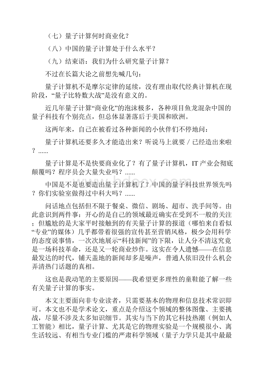 当前量子前沿技术.docx_第2页