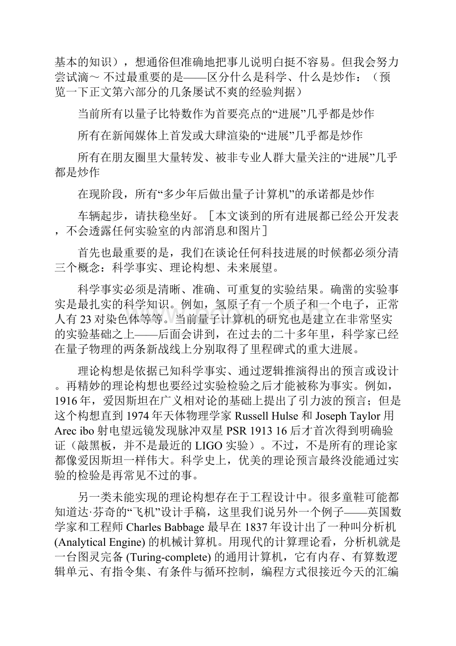 当前量子前沿技术.docx_第3页