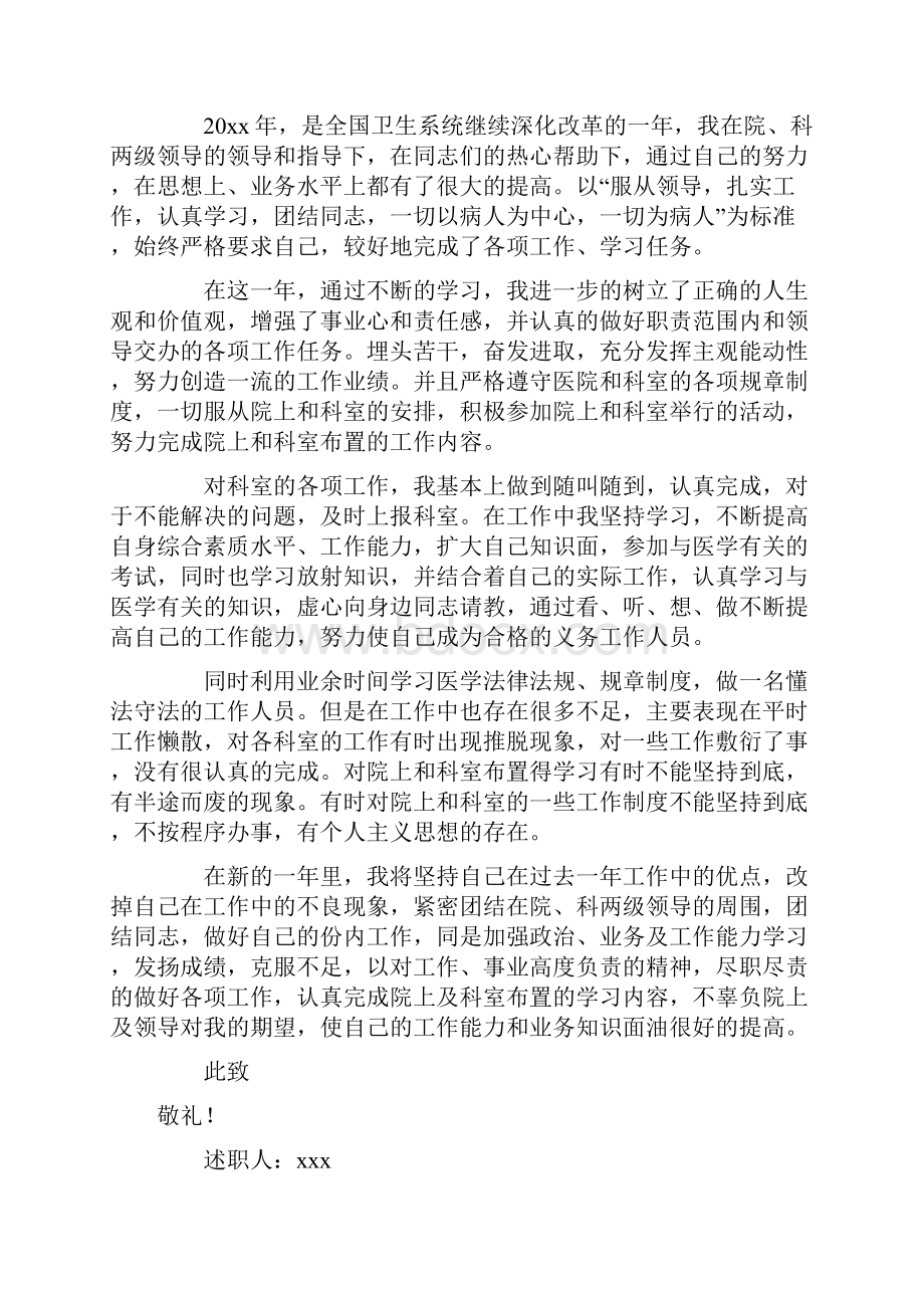 5篇传染科医生个人述职报告.docx_第3页