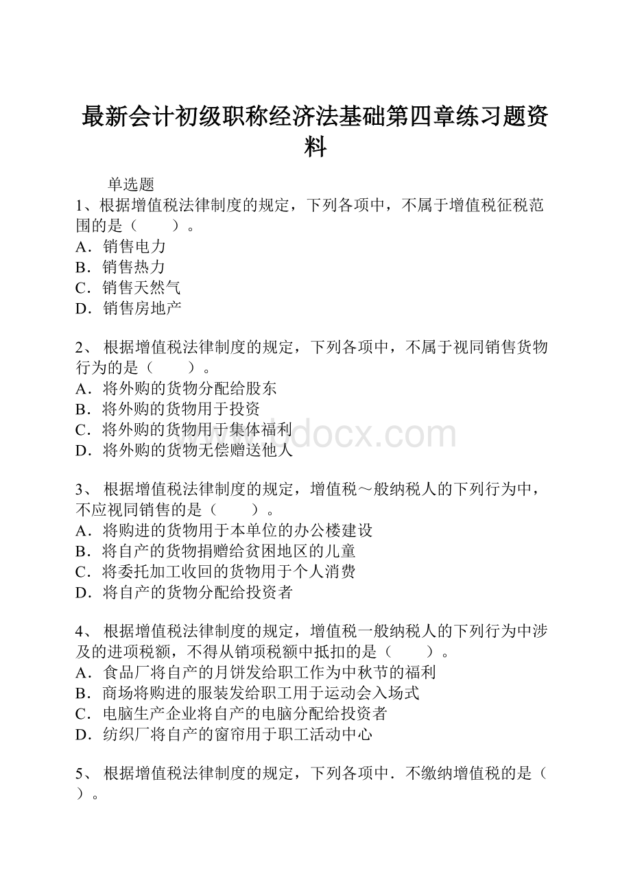 最新会计初级职称经济法基础第四章练习题资料.docx_第1页