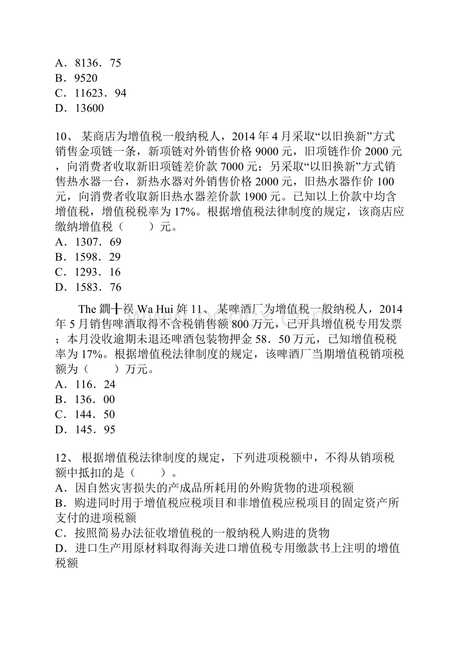 最新会计初级职称经济法基础第四章练习题资料.docx_第3页