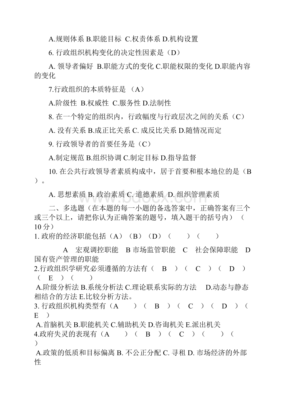 行政管理学纸质作业.docx_第2页