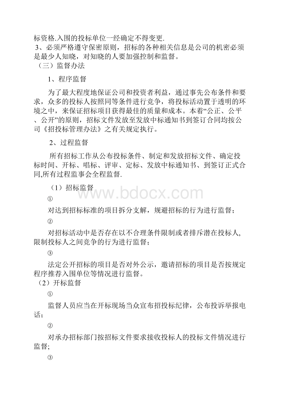 监事会监督管理办法.docx_第2页