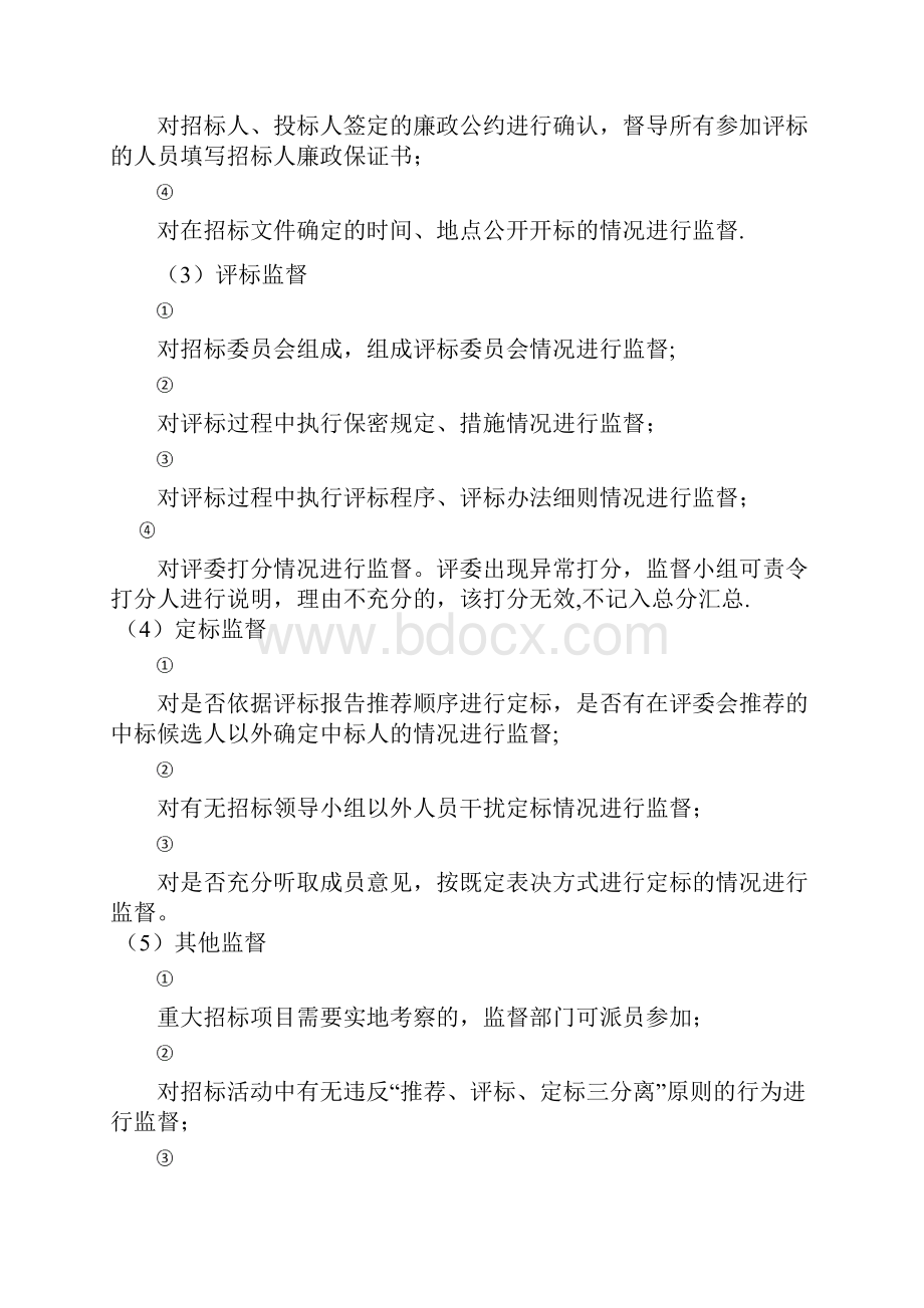 监事会监督管理办法.docx_第3页