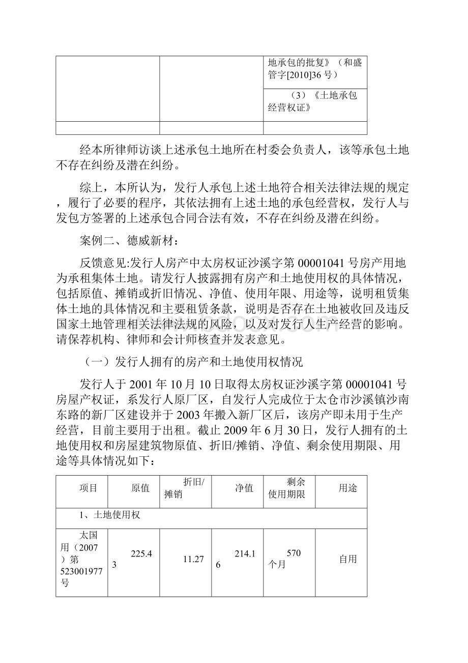 承租集体土地.docx_第3页