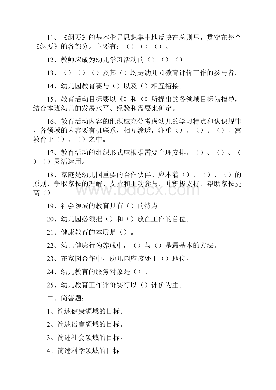 幼儿园教育指导纲要题目及其答案.docx_第2页