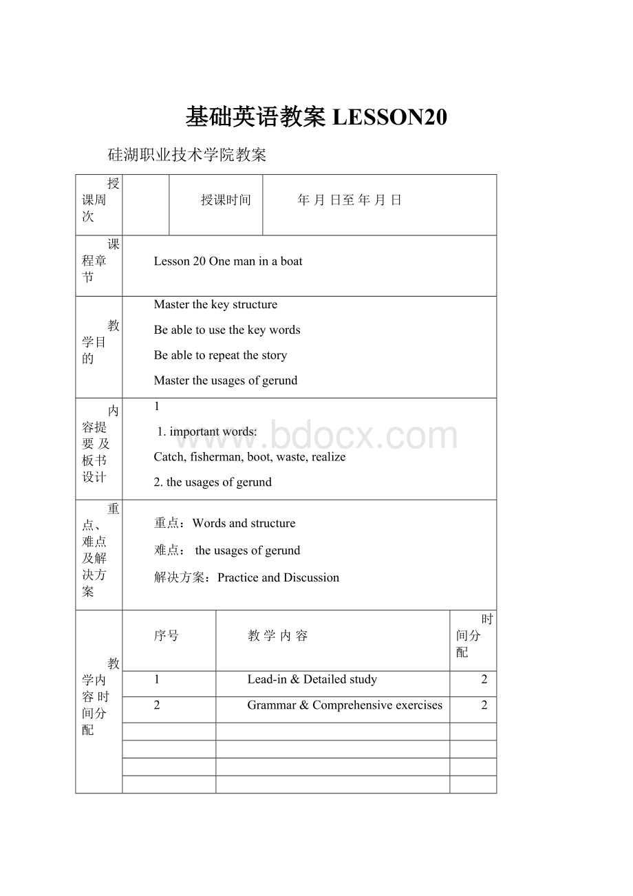 基础英语教案LESSON20.docx