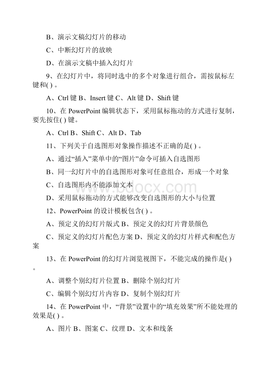 ppt选择题答案.docx_第2页