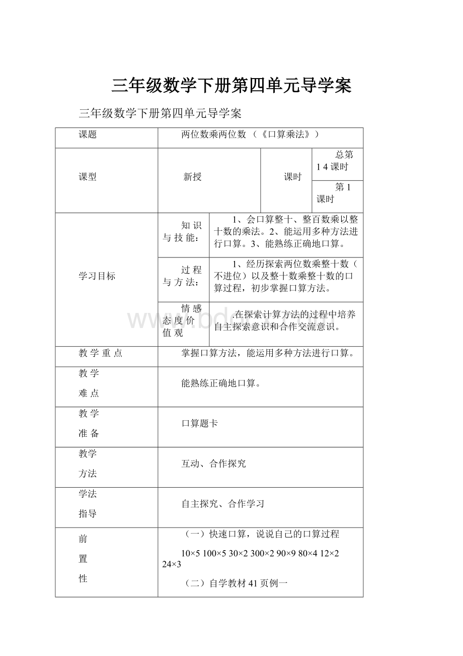 三年级数学下册第四单元导学案.docx