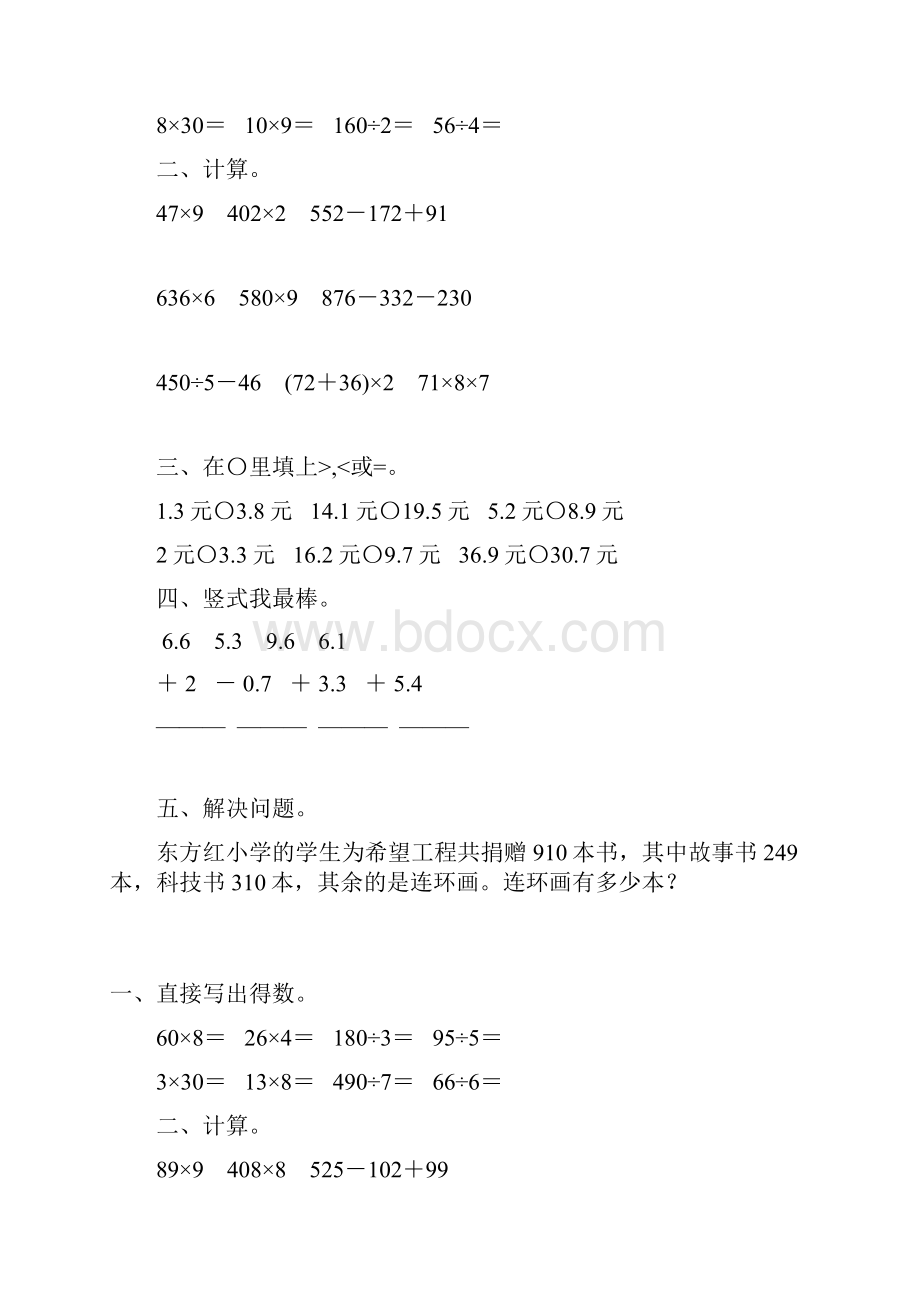 北师大版三年级数学上册寒假作业134.docx_第3页