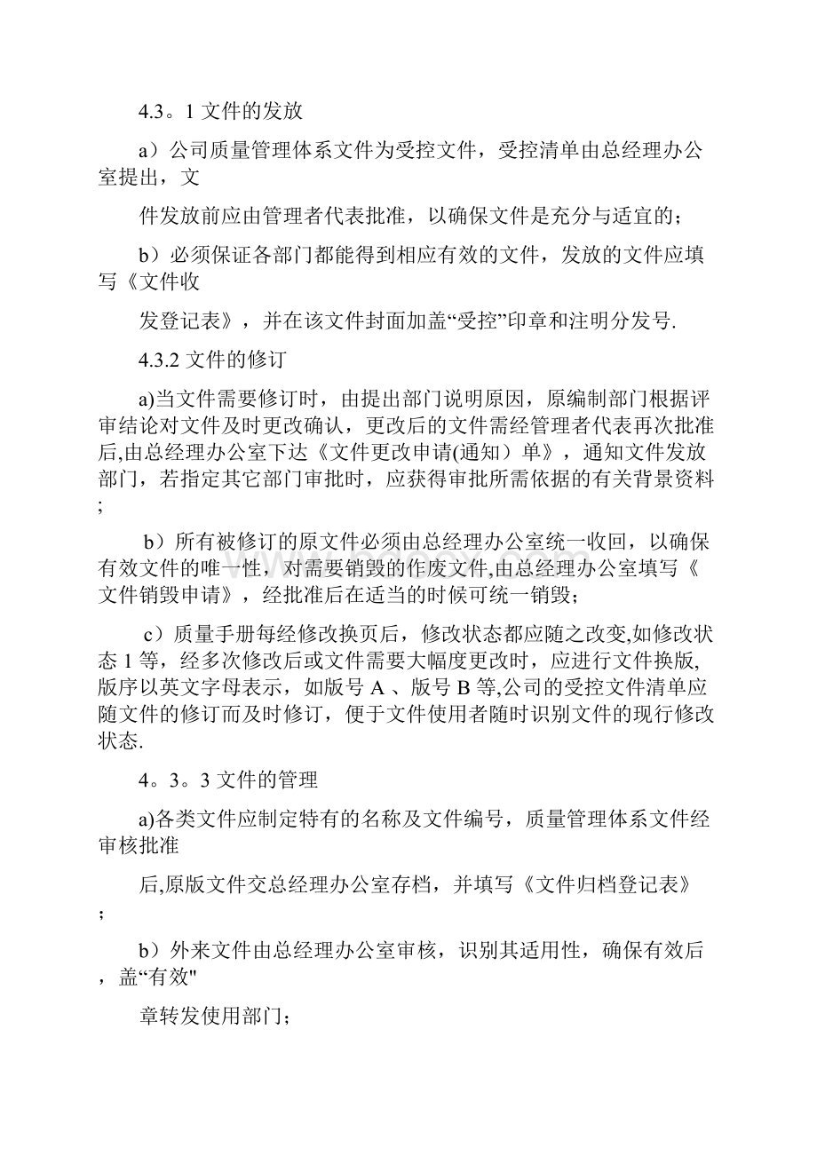 医疗器械程序文件.docx_第3页