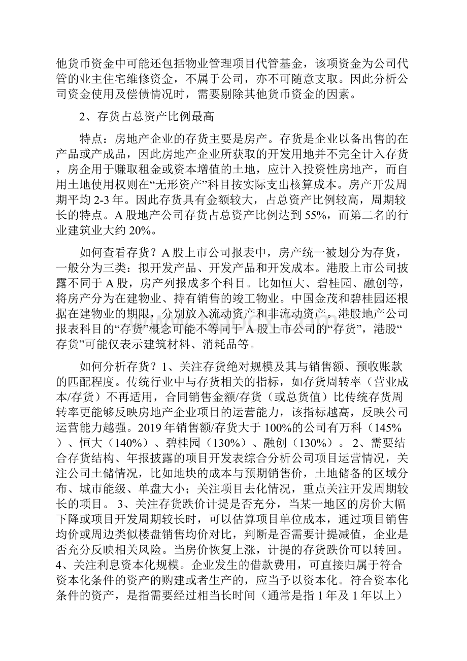 地产财务分析框架分析收藏.docx_第2页