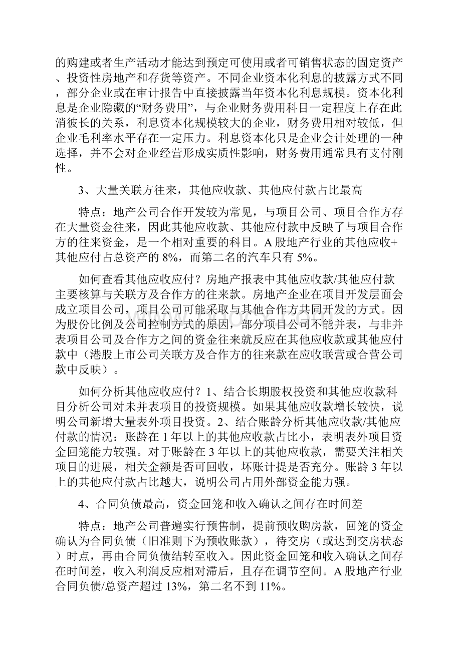 地产财务分析框架分析收藏.docx_第3页