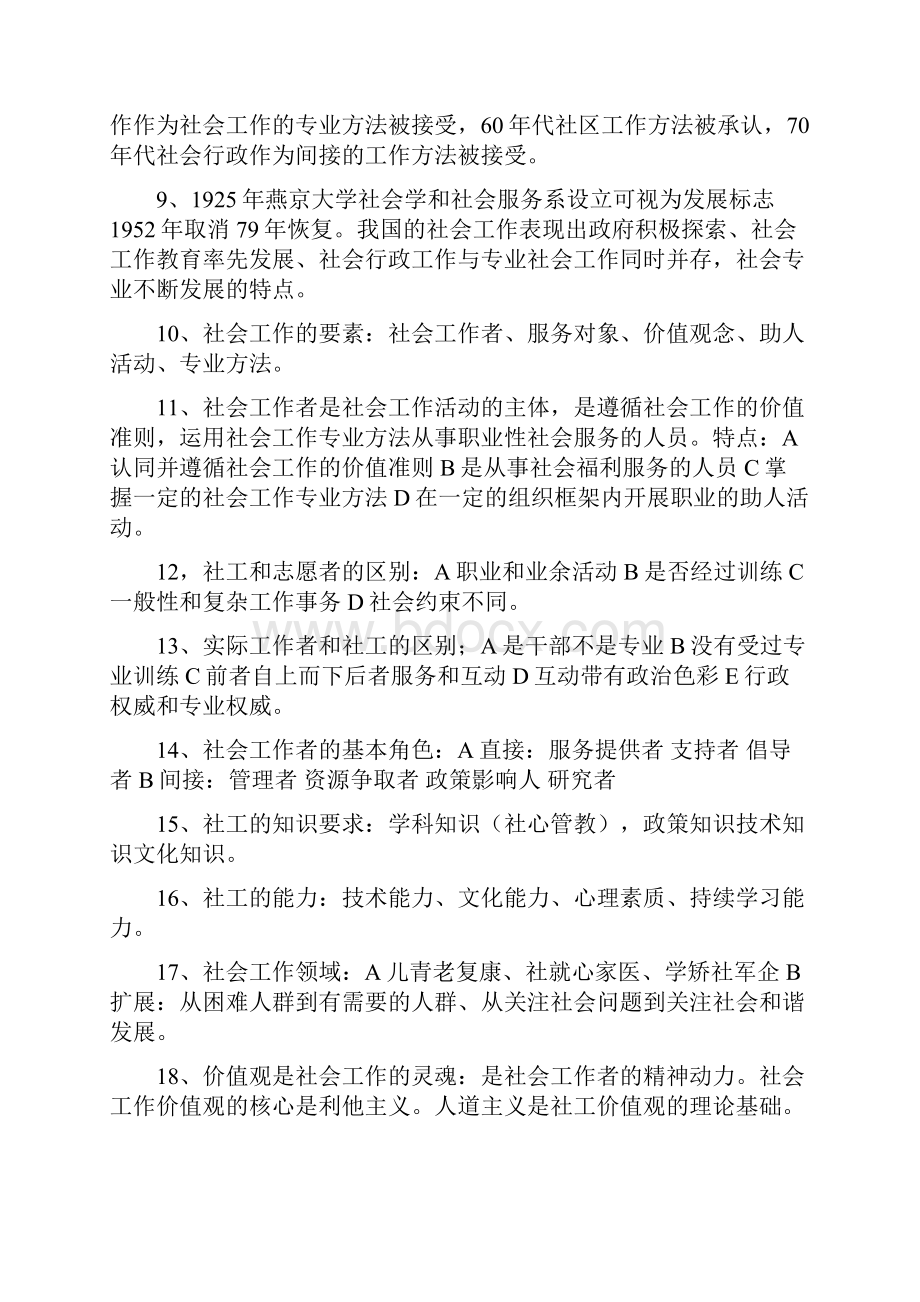 社会工作综合能力中级社工师考试资料.docx_第2页