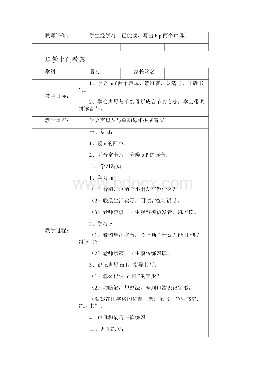 送教上门教案呕血总结.docx_第2页