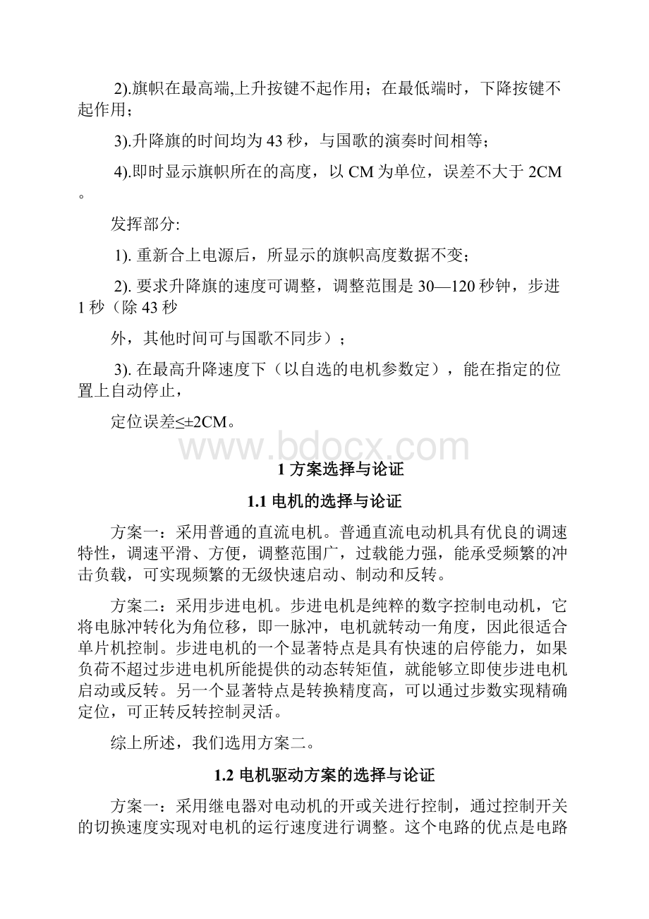 自动控制升降旗装置课程设计报告.docx_第3页