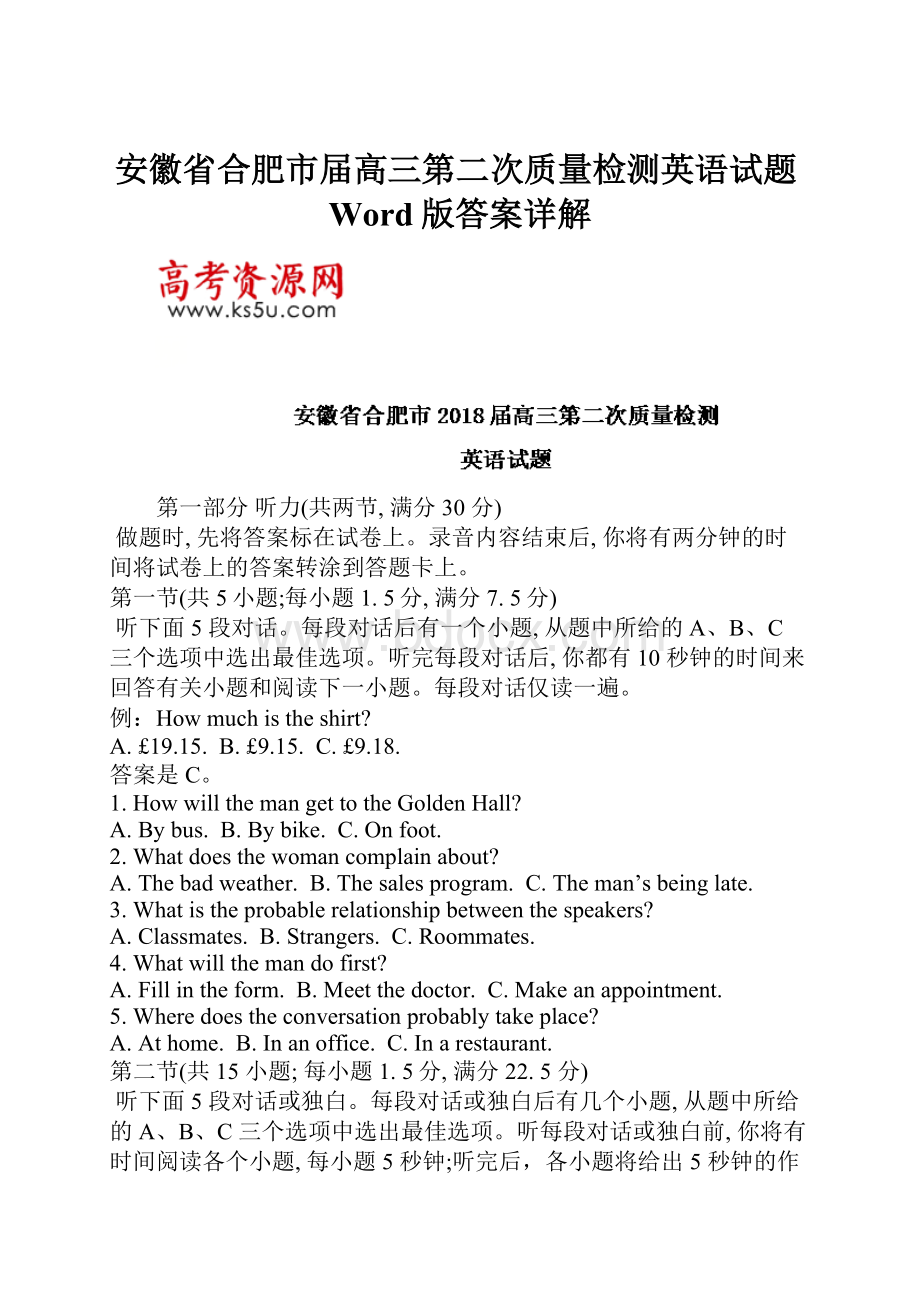 安徽省合肥市届高三第二次质量检测英语试题Word版答案详解.docx_第1页