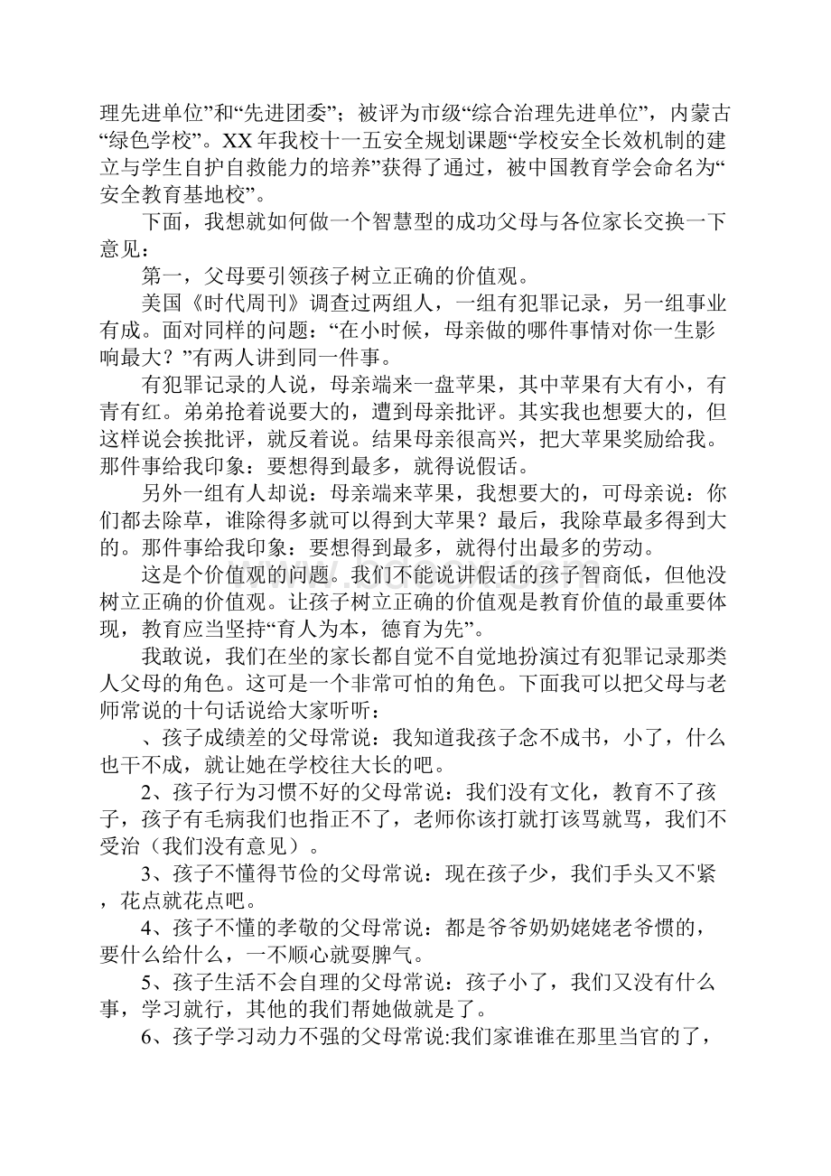 教育学习文章在家长学校授课开班仪式上的讲话.docx_第3页