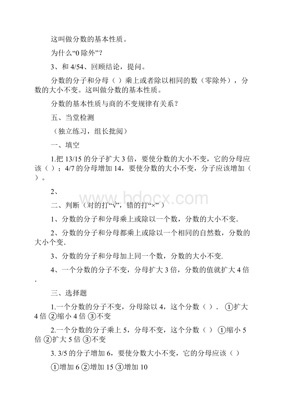 分数的基本性质教学设计 分数的性质教学设计.docx_第3页