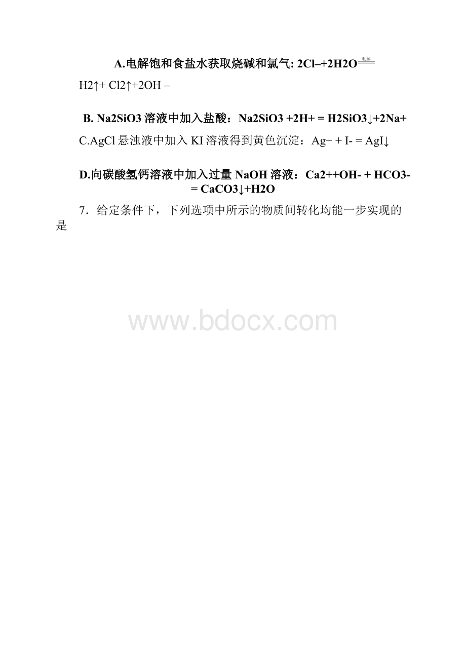 联考江苏省南京市三校届高三化学联考试题含答案.docx_第3页