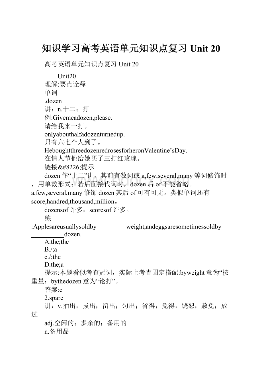 知识学习高考英语单元知识点复习Unit 20.docx_第1页