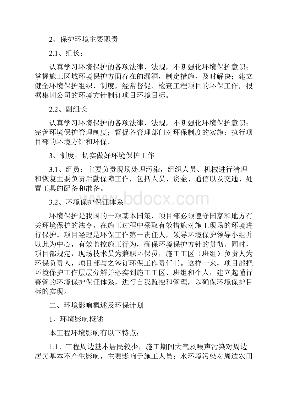 施工环保措施计划.docx_第2页