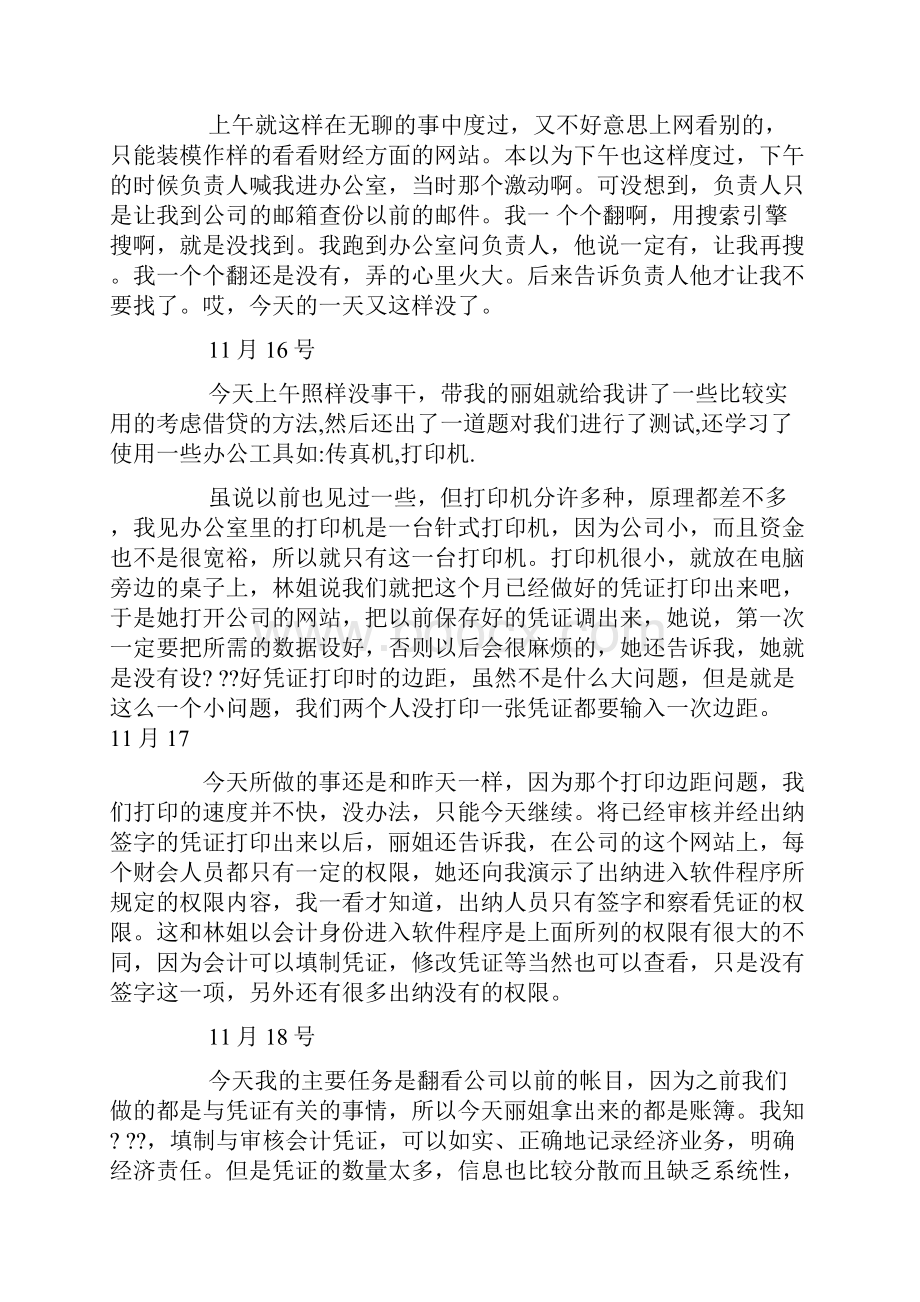 会计实习工作日志.docx_第2页