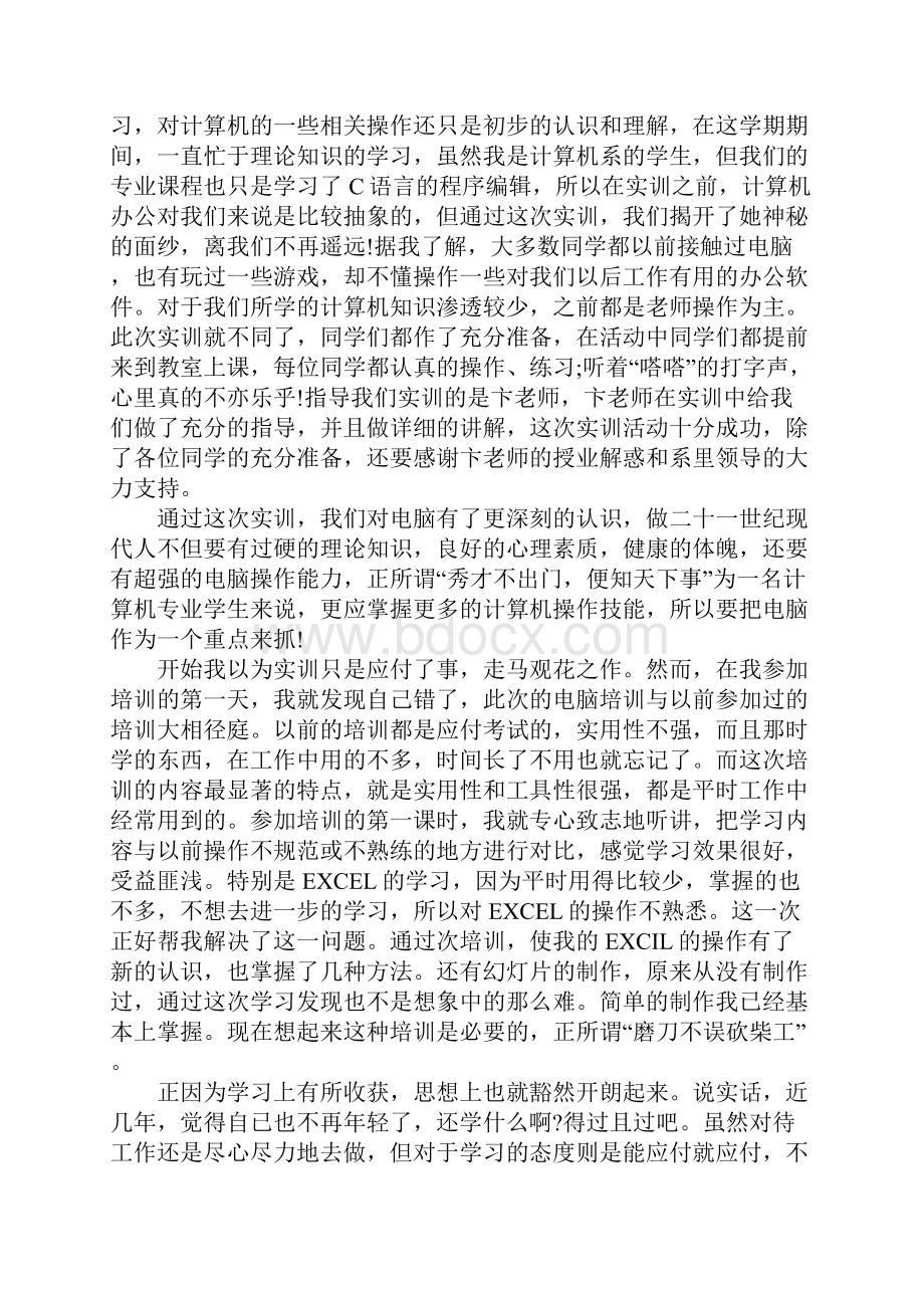 计算机专业的实训总结.docx_第3页