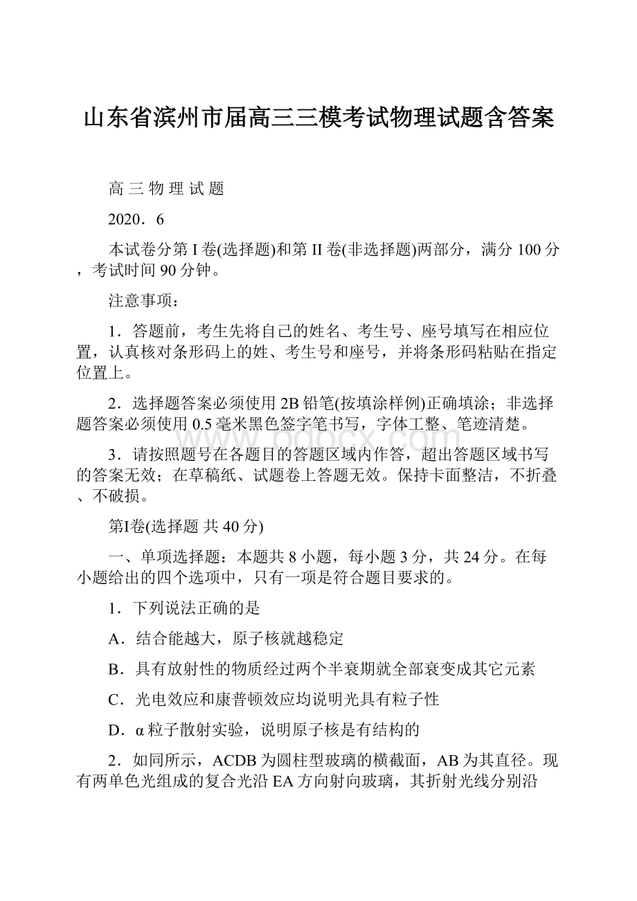 山东省滨州市届高三三模考试物理试题含答案.docx