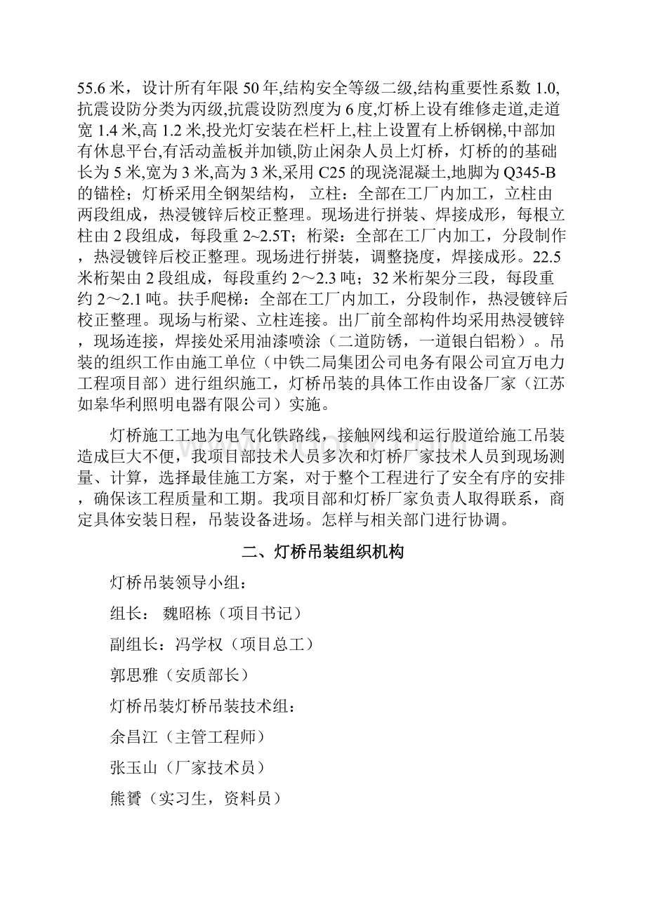 精品宜万线万州车站灯桥吊装方案.docx_第2页