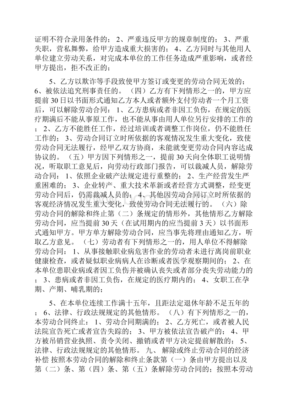 劳动合同法变更劳动法续订劳动合同.docx_第3页