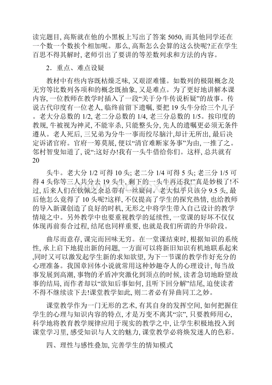 高中数学课教学反思共7篇.docx_第2页