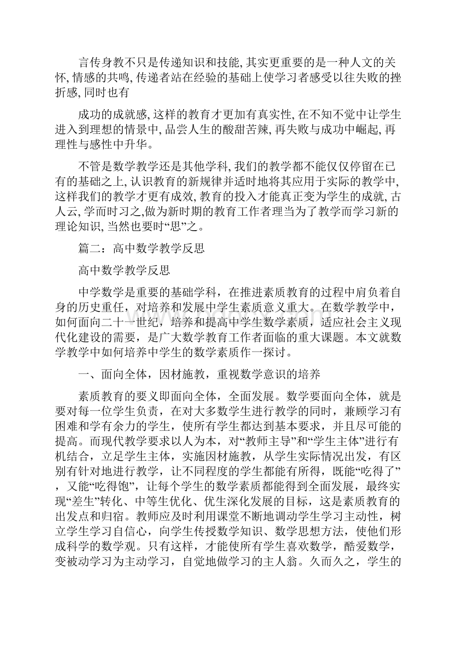 高中数学课教学反思共7篇.docx_第3页