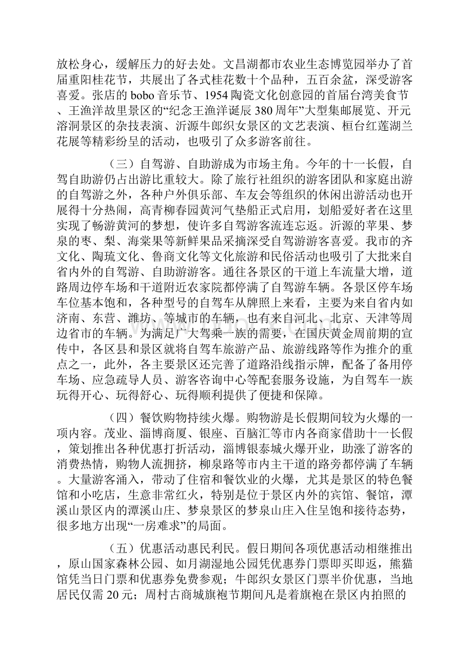 十一黄金周工作总结.docx_第2页