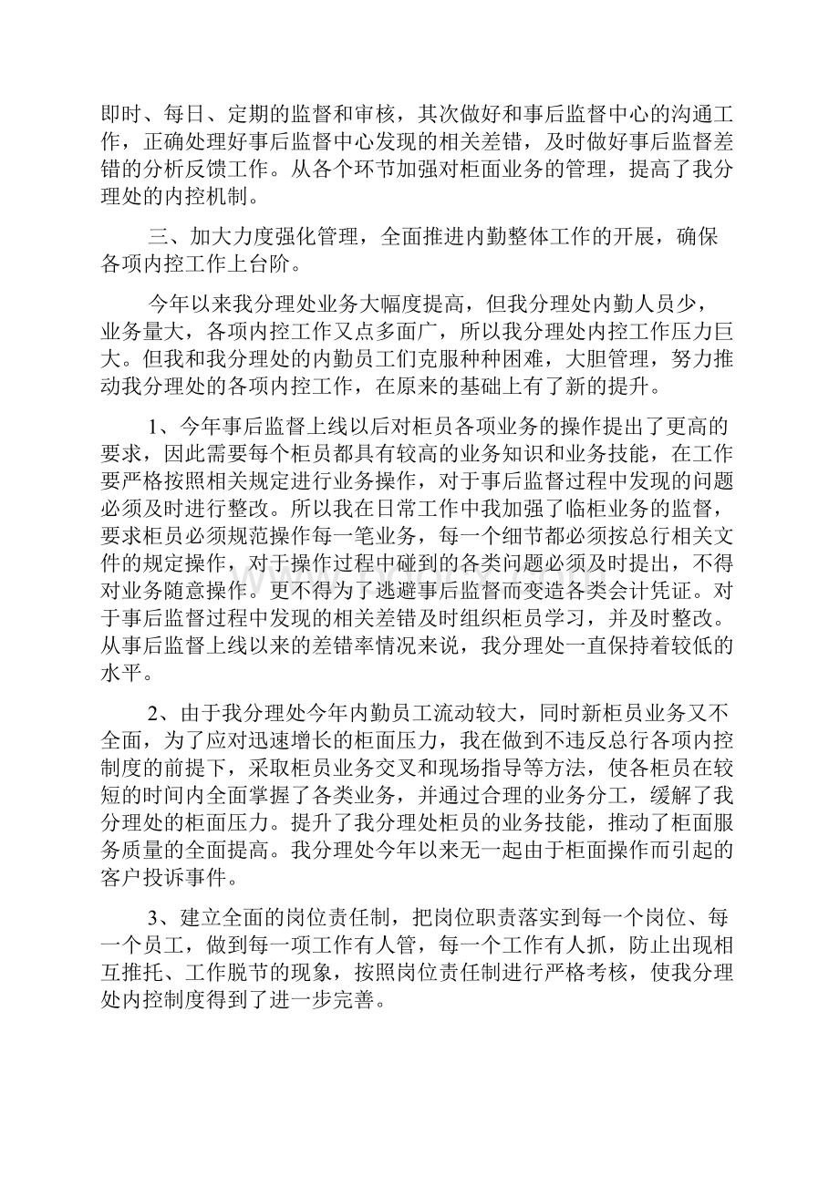 推荐会计述职报告doc.docx_第2页