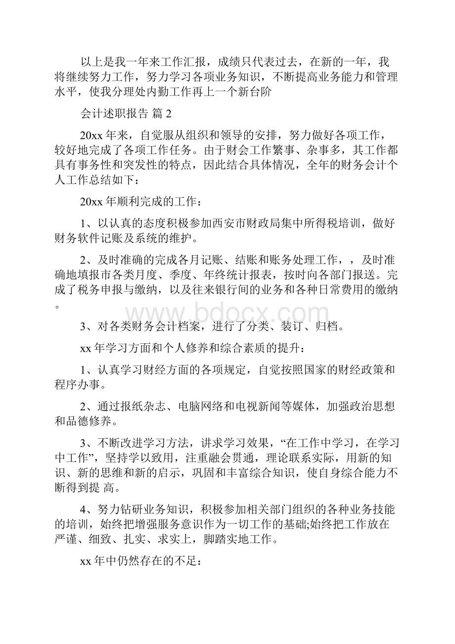 推荐会计述职报告doc.docx_第3页