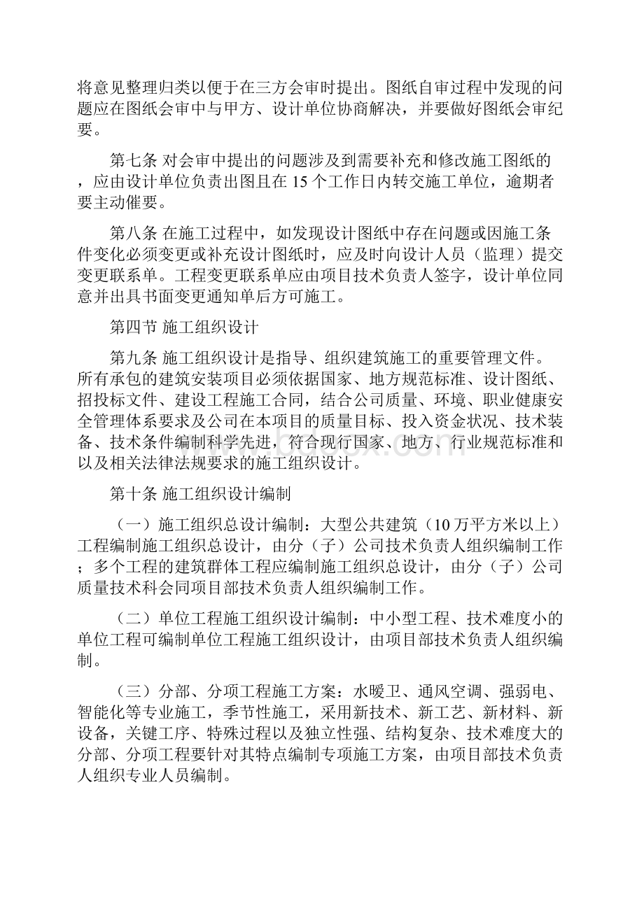 建筑工程质量技术管理制度.docx_第2页