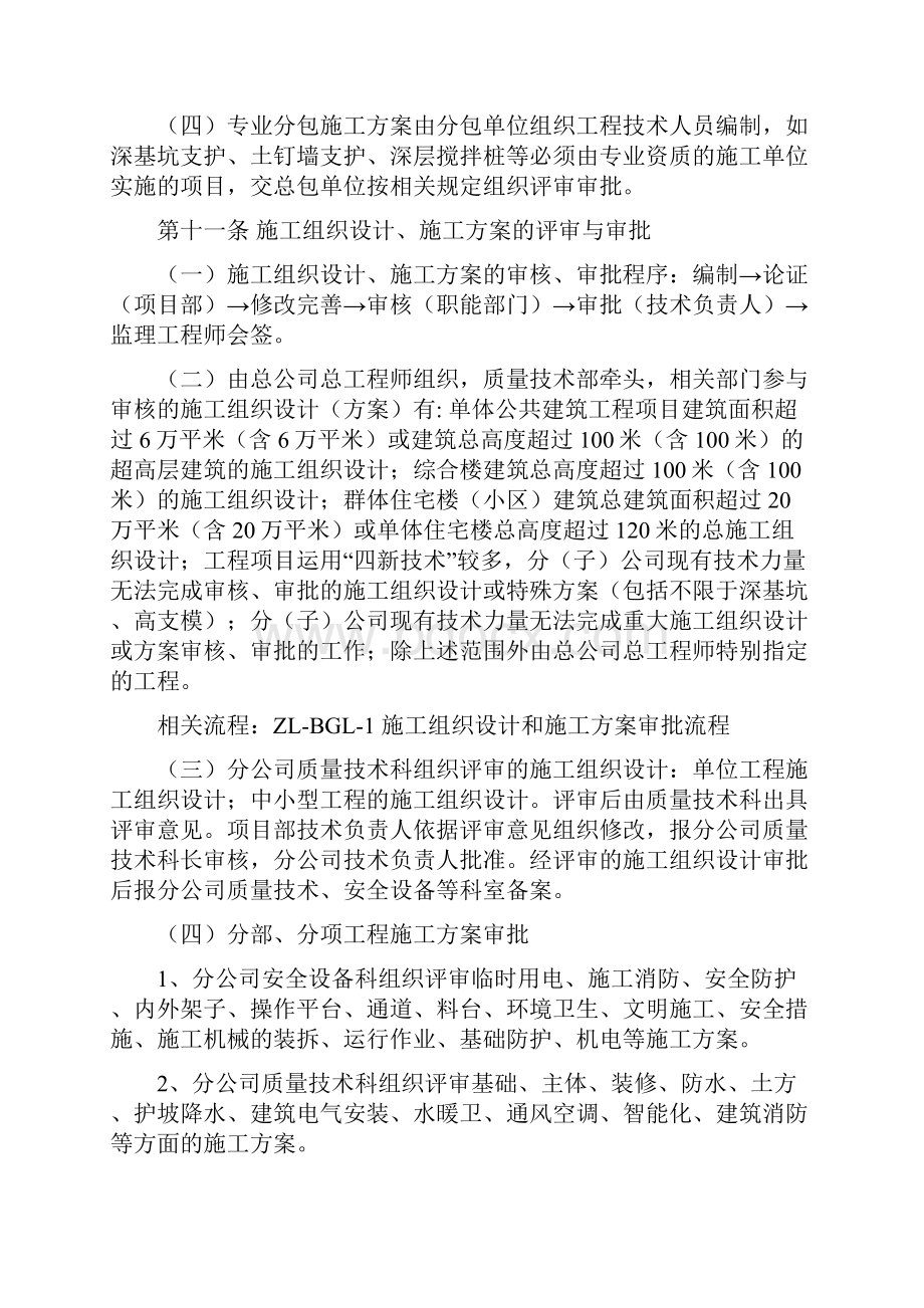 建筑工程质量技术管理制度.docx_第3页