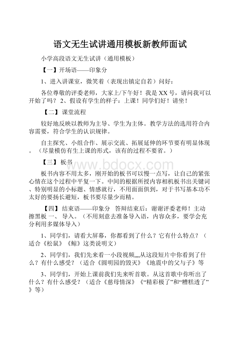 语文无生试讲通用模板新教师面试.docx