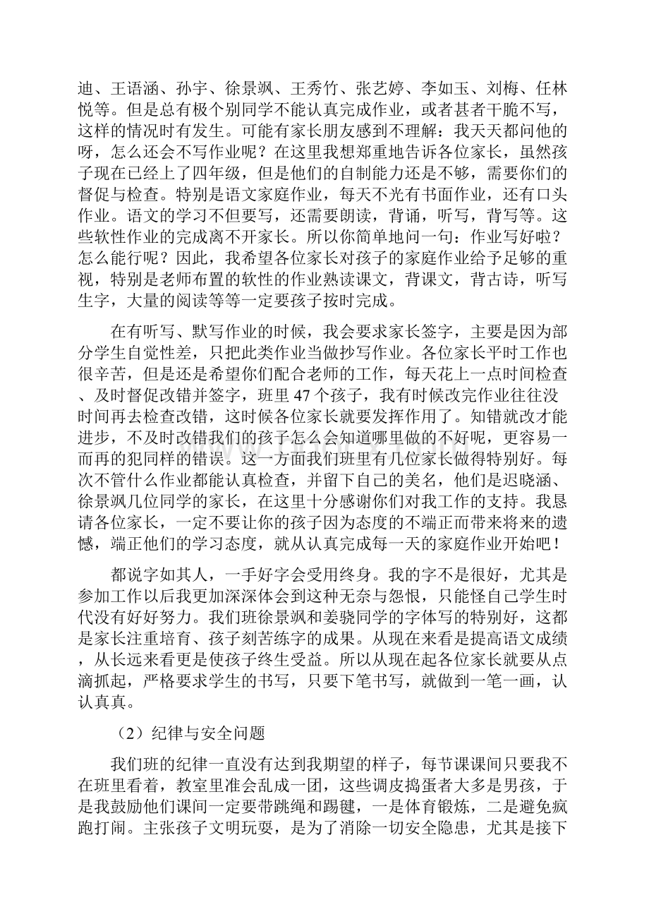 四一家长会发言稿.docx_第2页