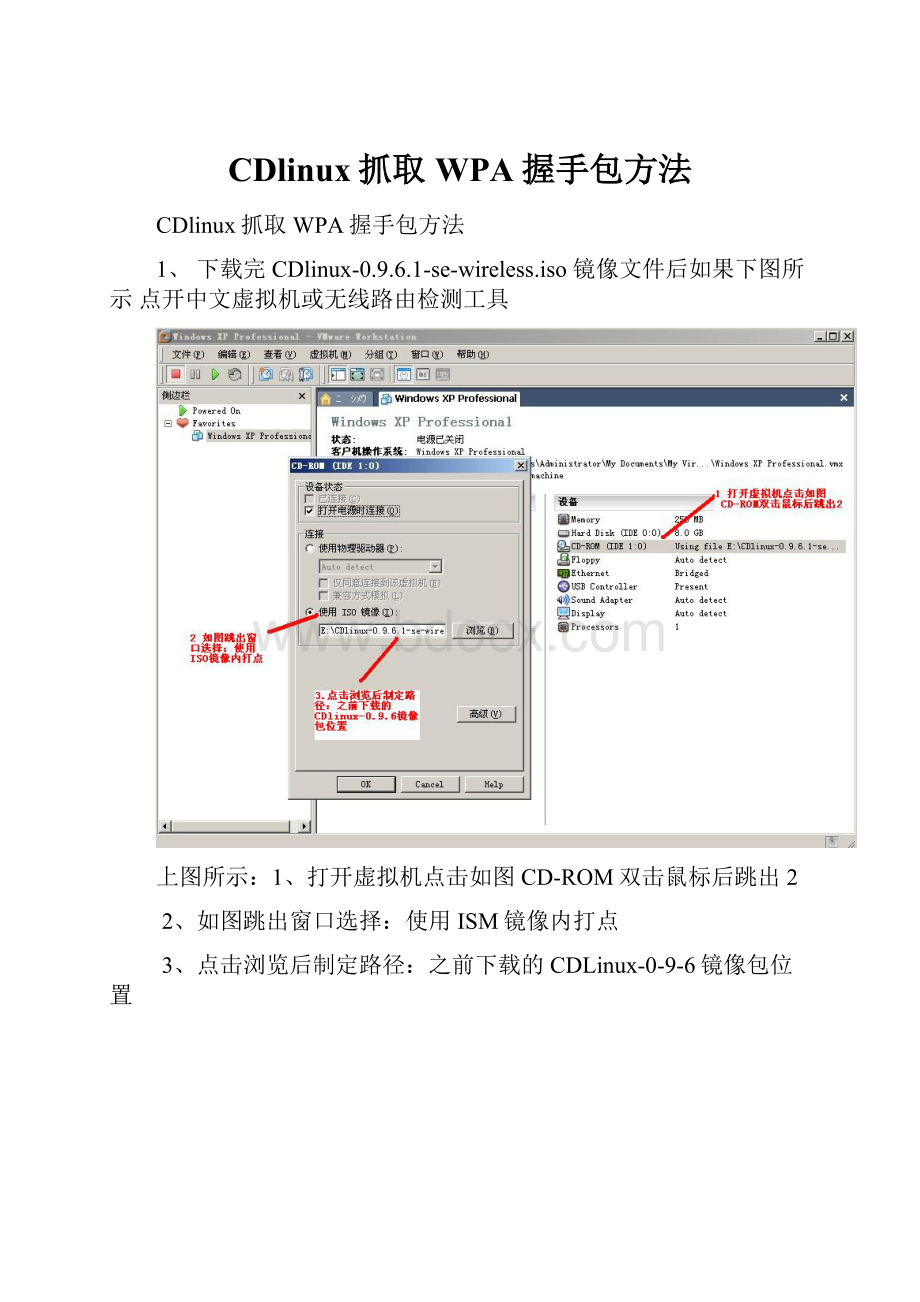 CDlinux抓取WPA握手包方法.docx